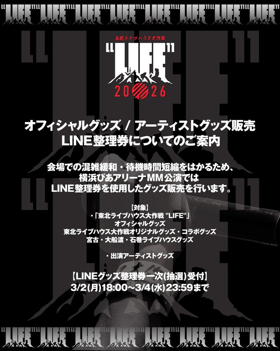東北ライブハウス大作戦“LIFE” (@t_l_daisakusen) / Posts / X