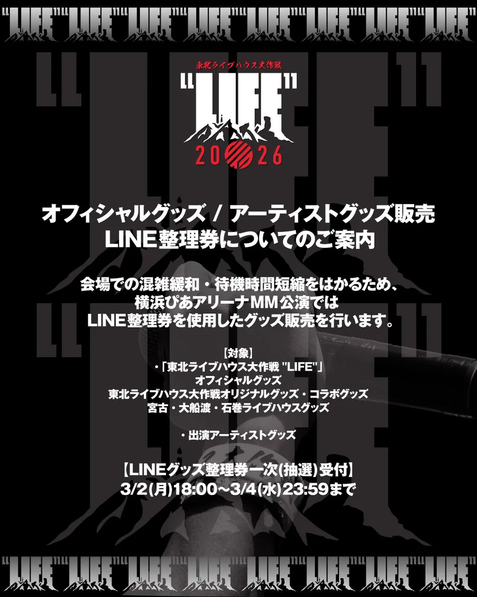 東北ライブハウス大作戦“LIFE” (@t_l_daisakusen) / X
