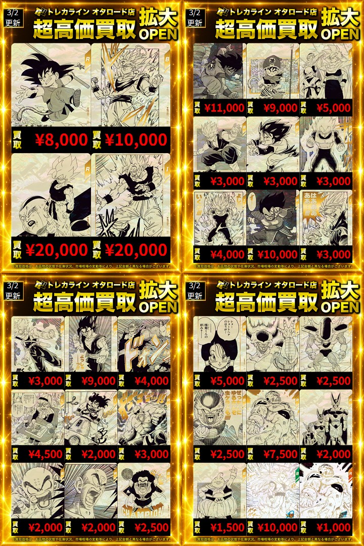 ドラゴンボールスーパーダイバーズ 買取表更新】 🔥孫悟空(APT-006