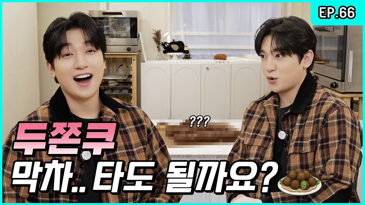 ‼️주의 두쫀쿠 유행은 지났지만 채널주가 귀여움🧆 [박성찐이야시즌2 EP.66]

youtu.be/IYhLJRQhvos

#DAY6 #데이식스
#성진 #SUNGJIN
#박성찐이야