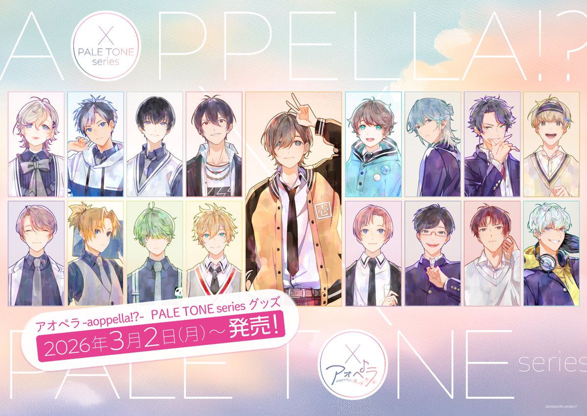 アオペラ -aoppella!?-グッズ情報【公式】 (@aoppella_goods) / Posts / X