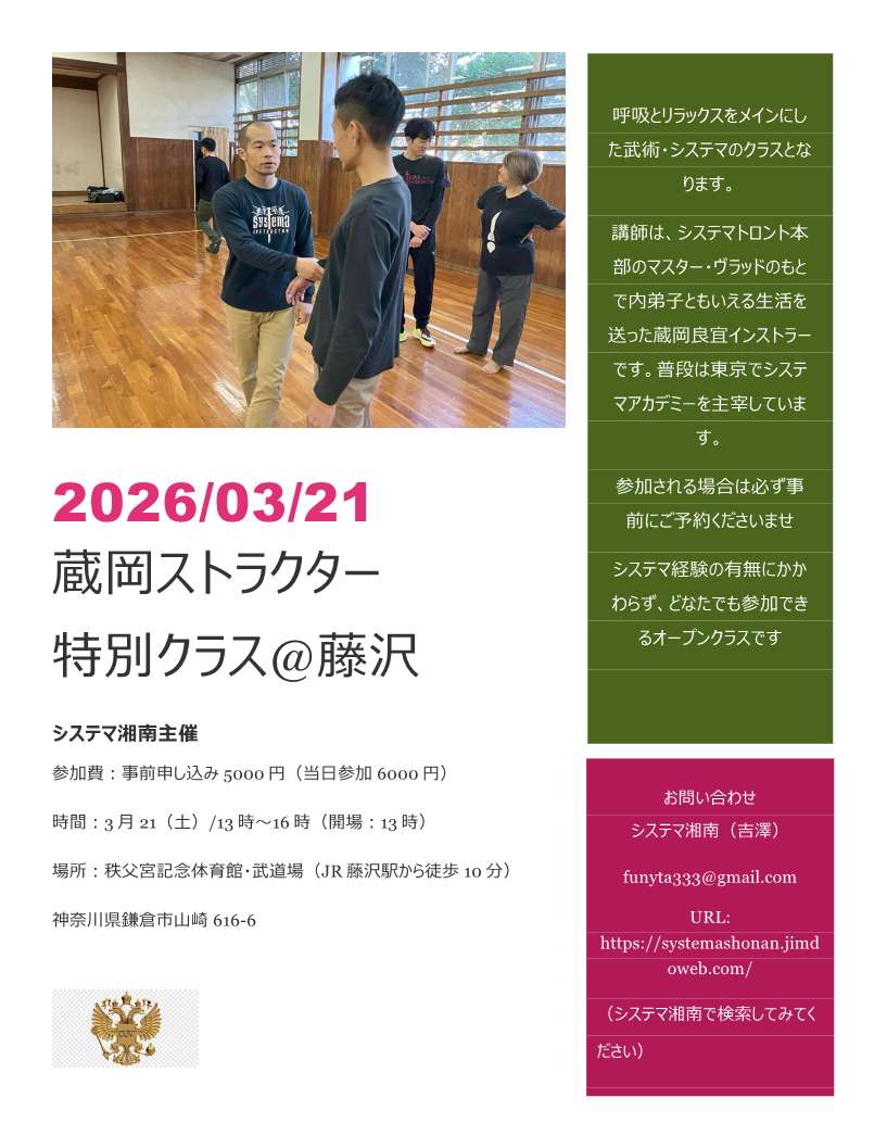 システマ湘南 tweet media