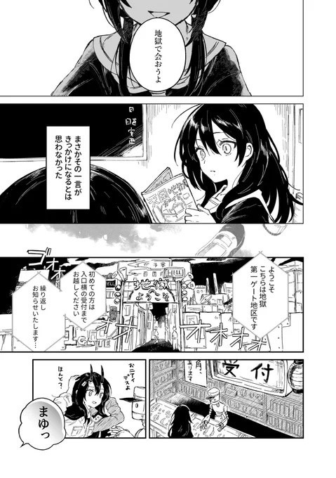 地獄で親友と再会するお話(1/5) 