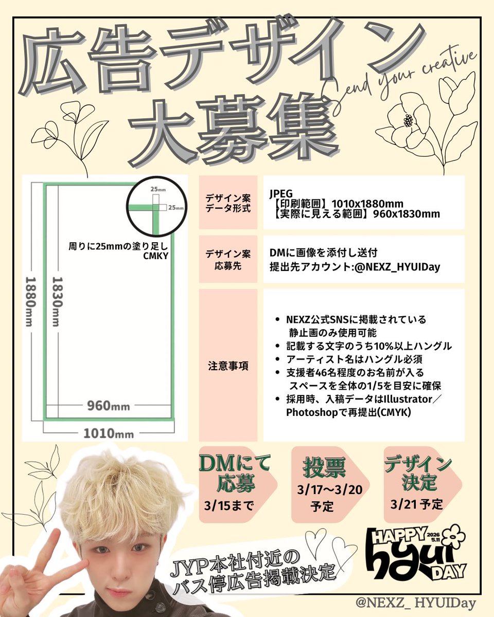 NEXZ🌈ユウ誕生日企画-2026- (@NEXZ_YUDay) / Posts / X