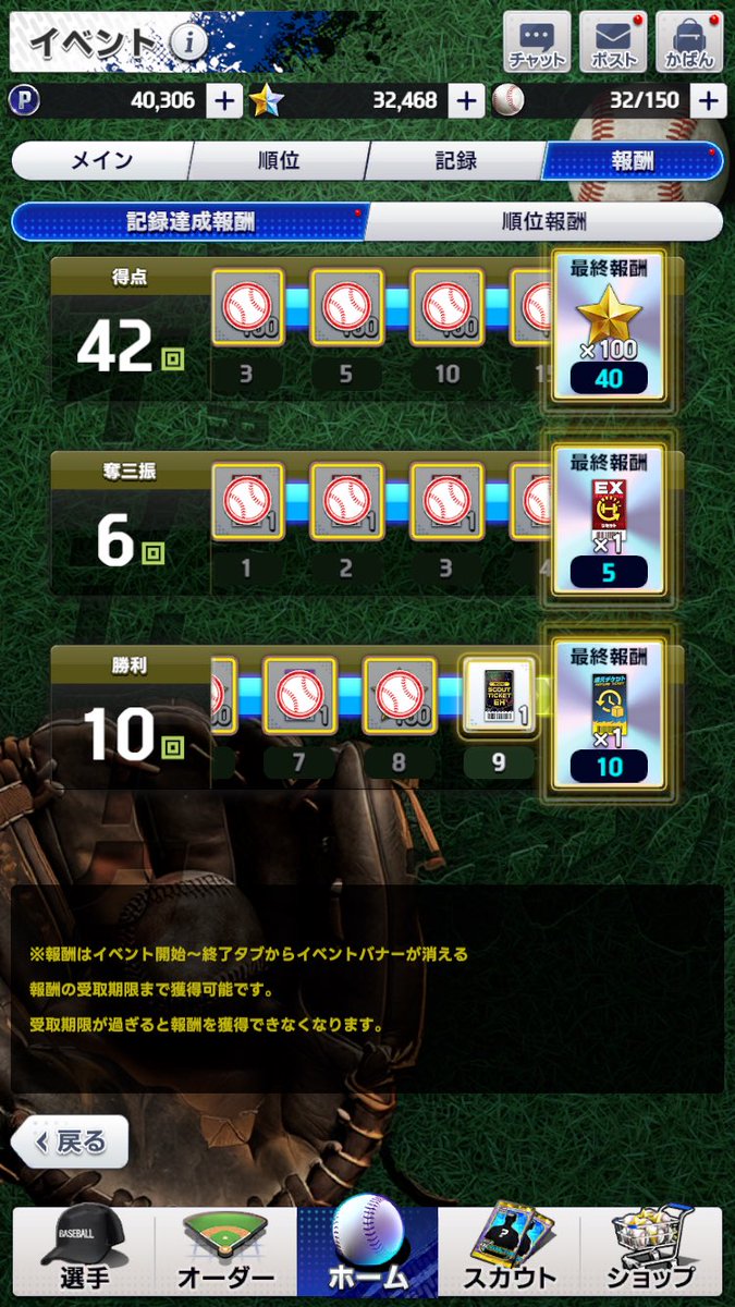 決戦タイブレーク
10連勝にて報酬全回収達成👏
このイベントはオーダーがほぼ同条件で組め(公平性○)、普段使わない選手も使え、テンポ感が良いのでかなり好きなイベント☺️

オーダーの組み方×実力で勝てます💪

#プロ野球ライジング
#プロライ
#プロ野球RISING