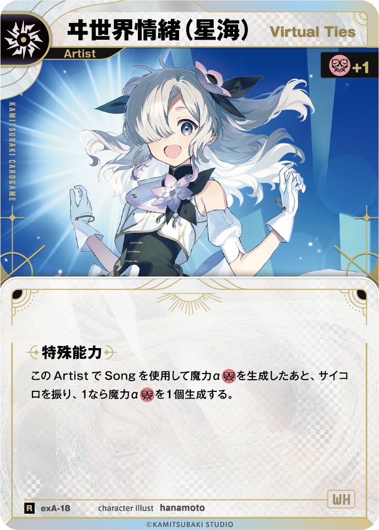 神椿TCG 特典情報 ￣￣￣￣￣￣￣￣￣ 育成型アドベンチャーゲーム