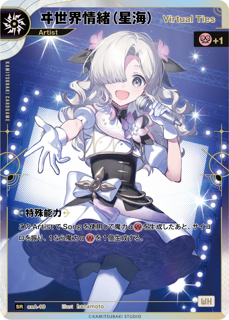 神椿TCG 特典情報 ￣￣￣￣￣￣￣￣￣ 育成型アドベンチャーゲーム