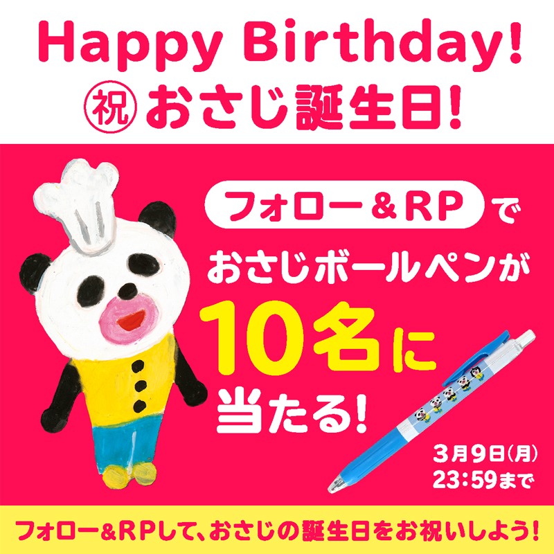 パンダのおさじ tweet media