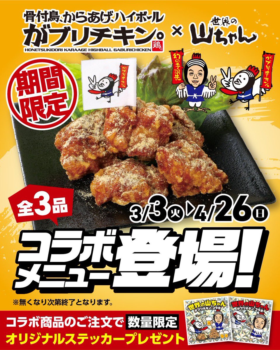 世界の山ちゃん鳥男のつぶやき【公式】 (@yamachan614) / Posts / X