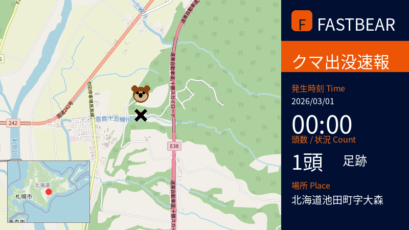 🐻熊出没情報】 先日、高島地区の道路横断地点でヒグマとみられる足跡