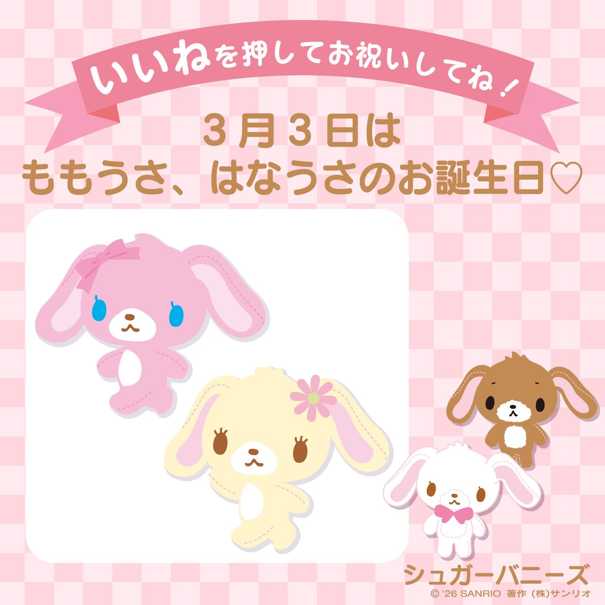 サンリオ【公式】 (@sanrio_news) / Posts / X