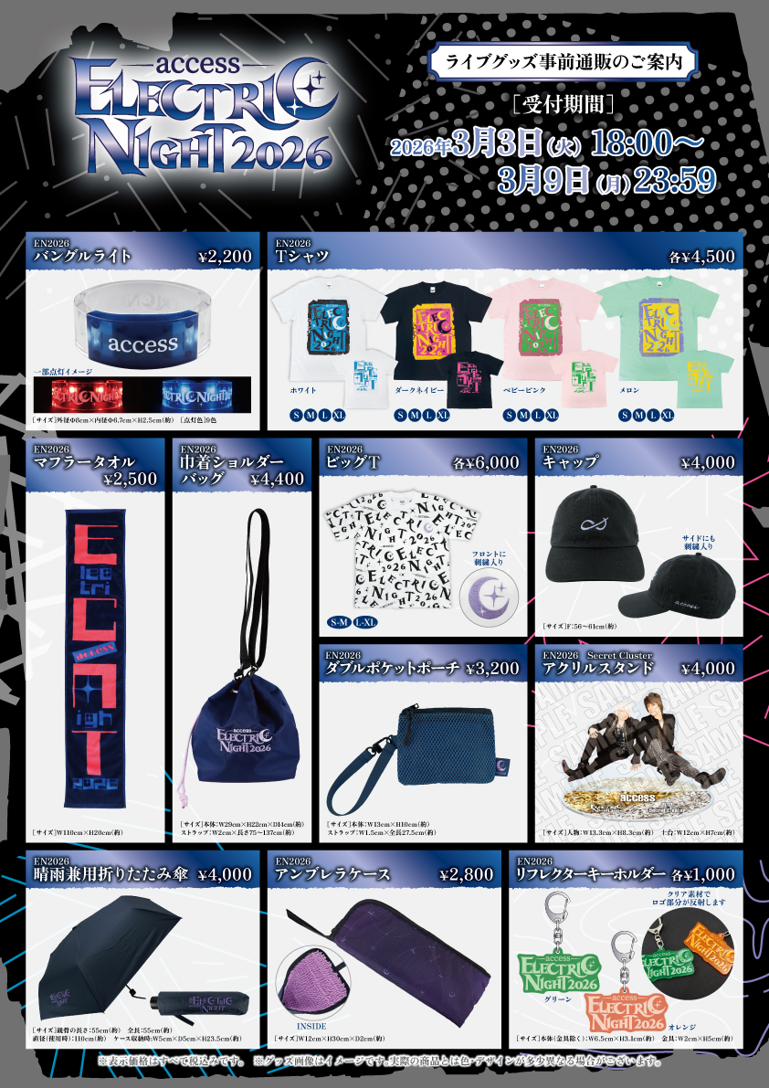 📢3月3日18時から access ELECTRIC NIGHT 2026 ツアーグッズ事前通信
