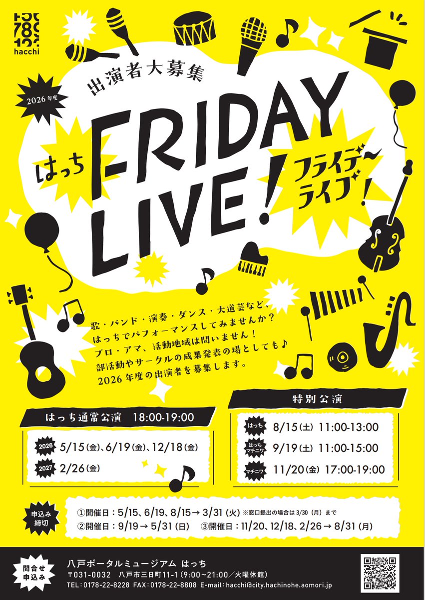 hacchi_staff's tweet image. ＼2026年度はっちFRIDAY LIVE!出演者募集中♪／

FRIDAY LIVE!出演申し込みを開始しました!
上期の出演希望は、3/31が申込み締切りです。
※公演日によって申込締切日が異なりますので、ご注意ください。
ご応募待ってまーす⭐
hacchi.jp/programs2/frid…

#はっち #FRIDAYLIVE #ライブ #パフォーマンス