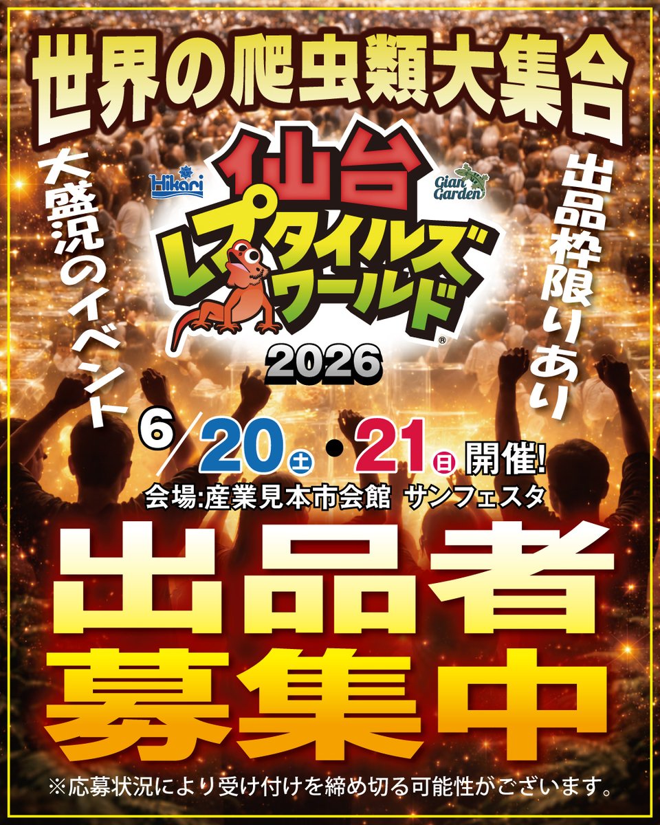 仙台レプタイルズワールド tweet media