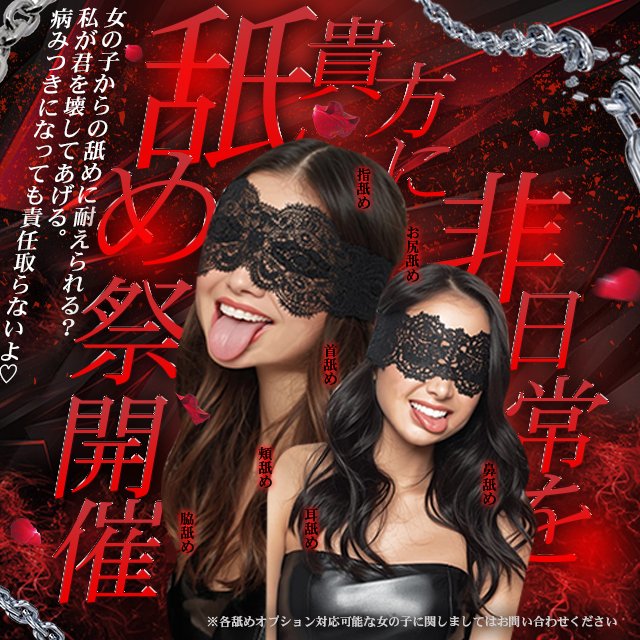 123info_f's tweet photo. 🌸春の舐め祭り 🌸
【3/6〜3/31】限定🔥

女の子からの“舐め”に耐えれる…？😈
各オプション《+1000円》♪

対応箇所：頬/鼻/耳/首/脇/指/お尻(※ア〇ル以外)

※衛生面のため洗浄必須
※全て【女の子→お客様】
※準備が必要なので予約・受付時に希望OP申告を！
人気次第でレギュラー化も…👀 https://t.co/pSRlbsNJwW