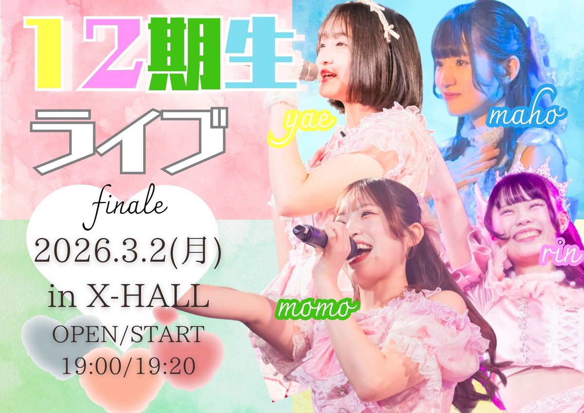 今週の #おーえすゆー はこちら💁🏻‍♀️ 3/2(月)🗓️ 「12期生ライブ