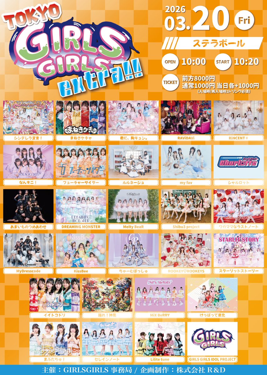 3月20日(金祝)】 #ワガママなスケジュール 『TOKYO GIRLS GIRLS extra