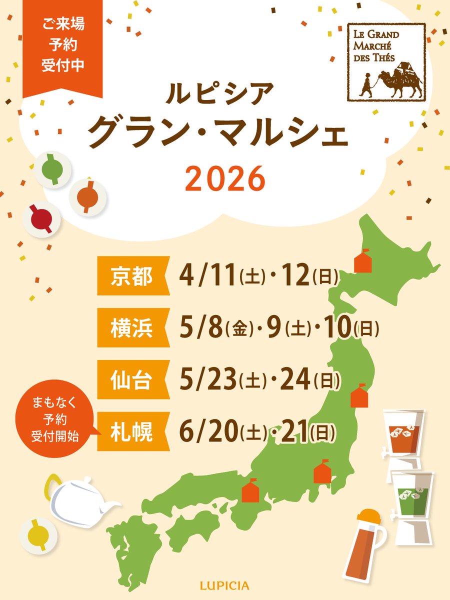 LUPICIA ルピシア tweet media