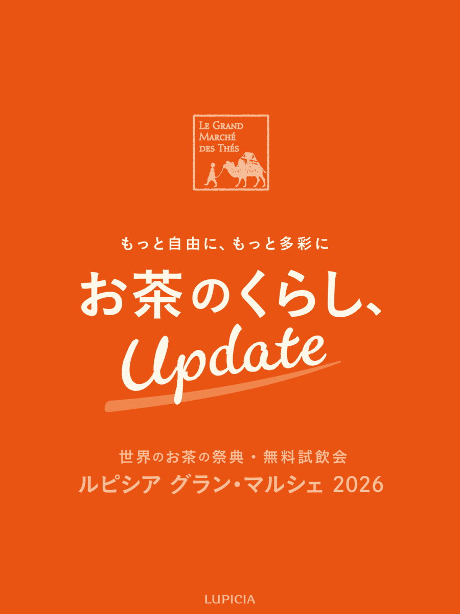 LUPICIA ルピシア tweet media