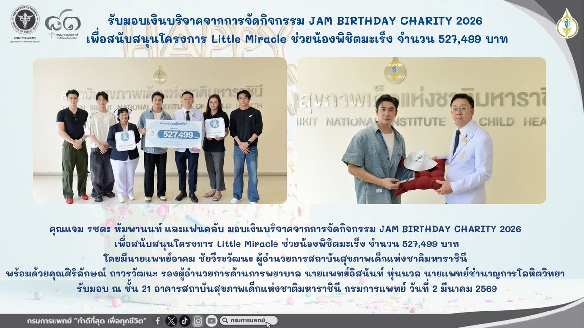 ได้เป็นส่วนหนึ่งช่วยน้องๆ ขอบใจแจมที่เป็นสะพานบุญนะคับ #แจมรชตะ <a href="/RachataJam/">Jam Rachata</a>