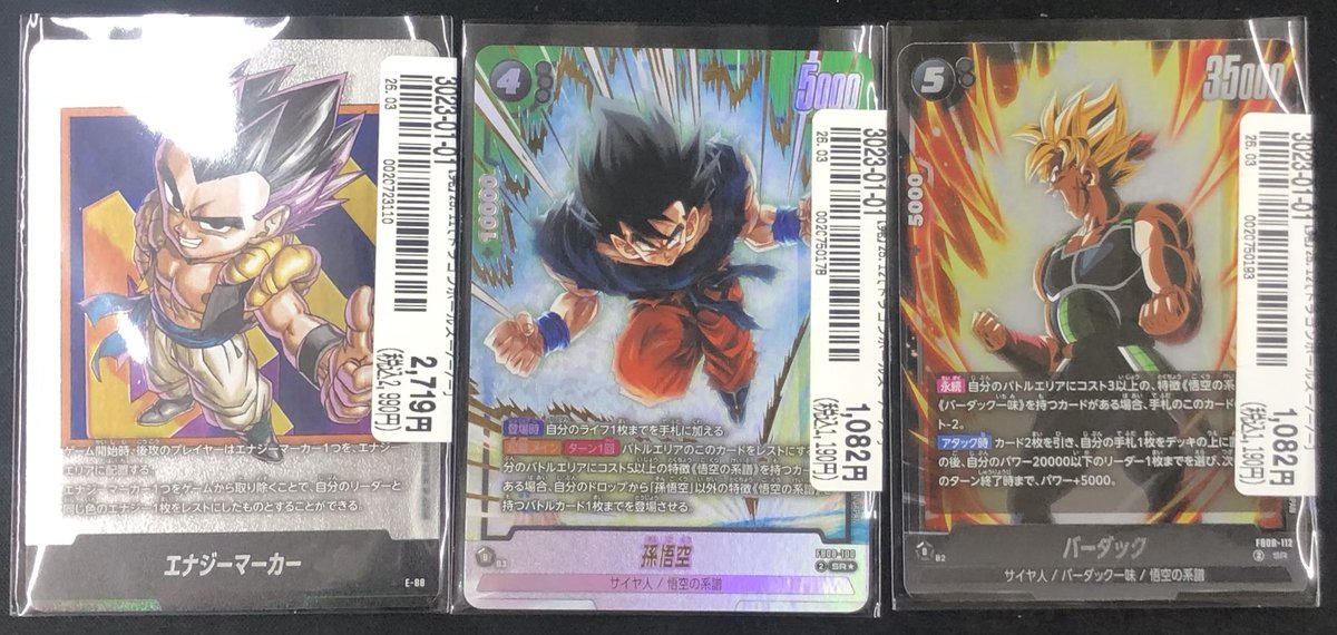 🔥DBSCFW入荷情報🔥】 #ドラゴンボール #フュージョンワールド の