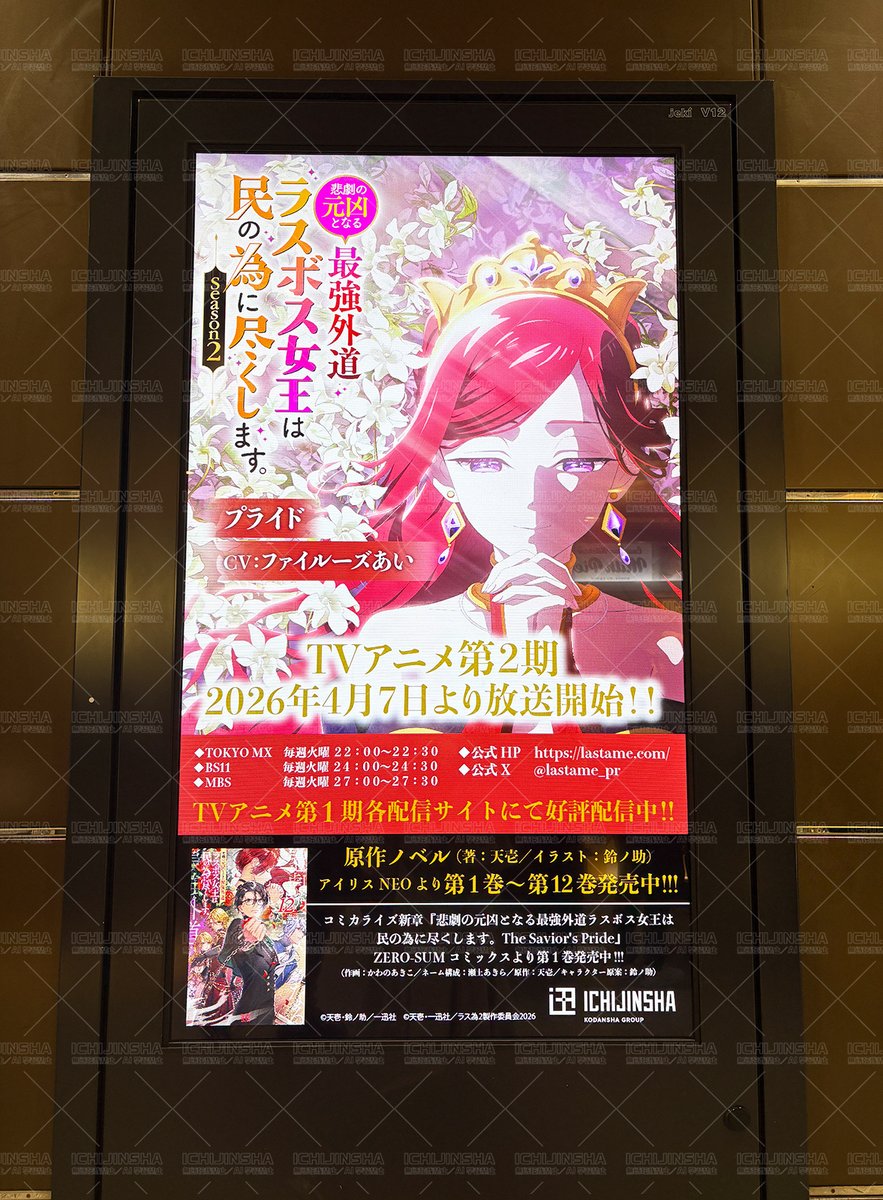 一迅社の宣伝課です。 (@ichijinsha_info) / Posts / X