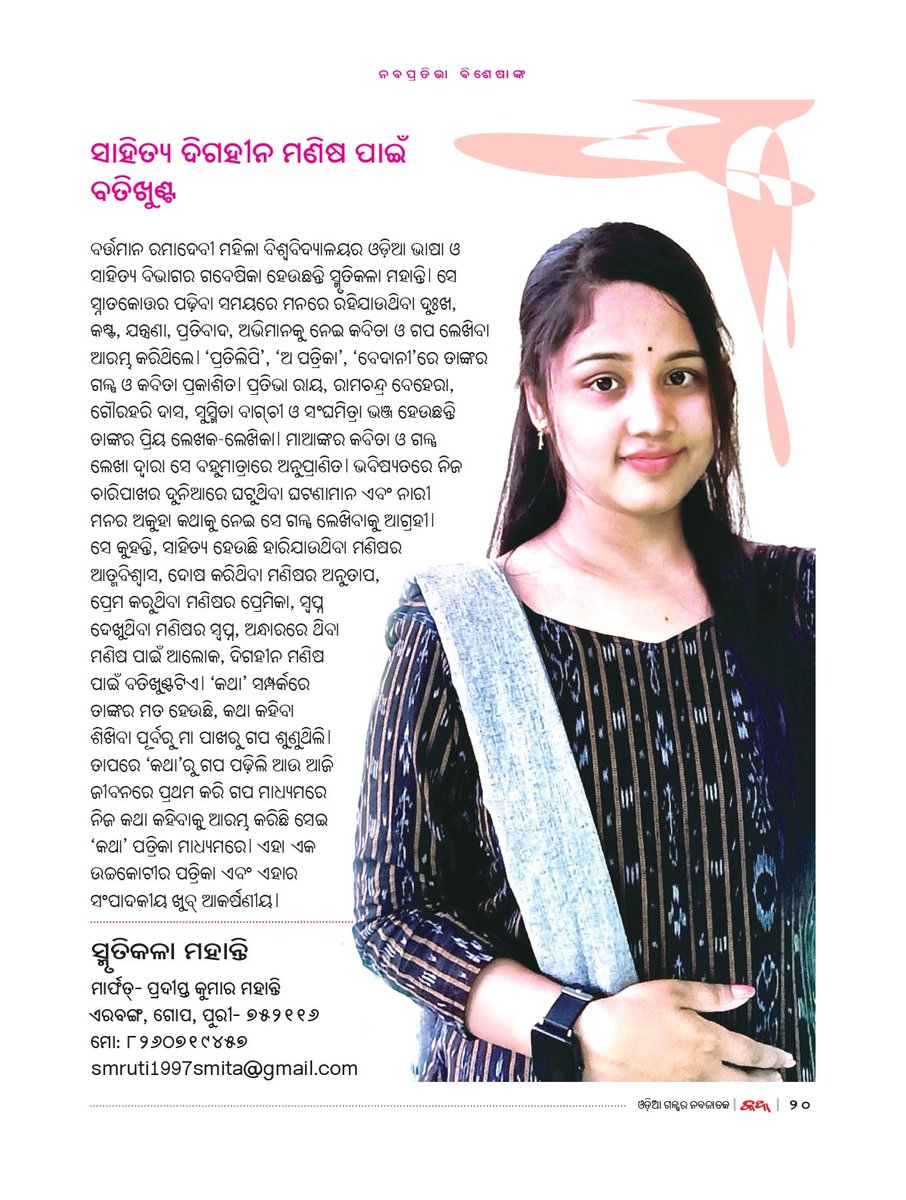 ଓଡ଼ିଆ ଗଳ୍ପର ନବଜାତକ 
‘କଥା’
ନବପ୍ରତିଭା ବିଶେଷାଙ୍କ ୨୦୨୩ ପୃଷ୍ଠାଗୁଡ଼ିକର ଝଲକ...
#Katha #katha_magazine #କଥା_ପତ୍ରିକା #କଥା #ସମ୍ବାଦ #KanakNews