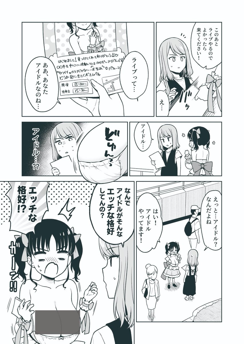 2026年03月02日のツイート | あくせるちゃん@ナンバーナイン公式漫画