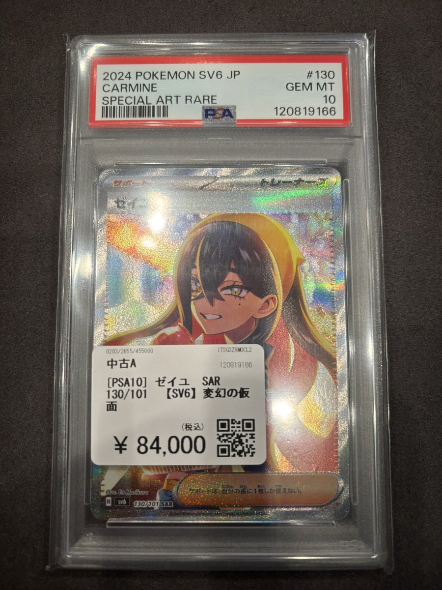 🔥🔥🔥買取品紹介🔥🔥🔥 ✨️✨️PSA10✨️✨️ 💎ゼイユ SAR(130/101