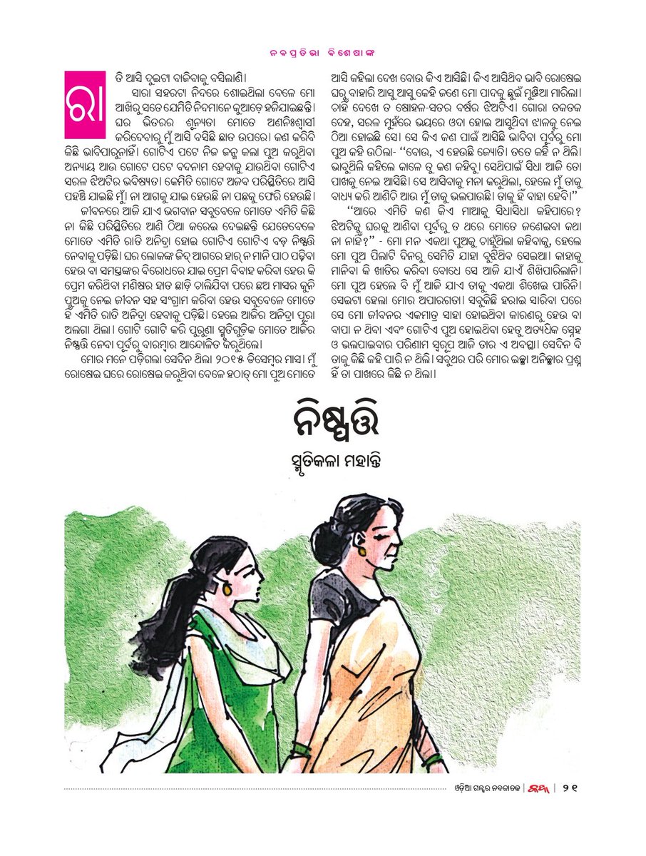 ଓଡ଼ିଆ ଗଳ୍ପର ନବଜାତକ 
‘କଥା’
ନବପ୍ରତିଭା ବିଶେଷାଙ୍କ ୨୦୨୩ ପୃଷ୍ଠାଗୁଡ଼ିକର ଝଲକ...
#Katha #katha_magazine #କଥା_ପତ୍ରିକା #କଥା #ସମ୍ବାଦ #KanakNews