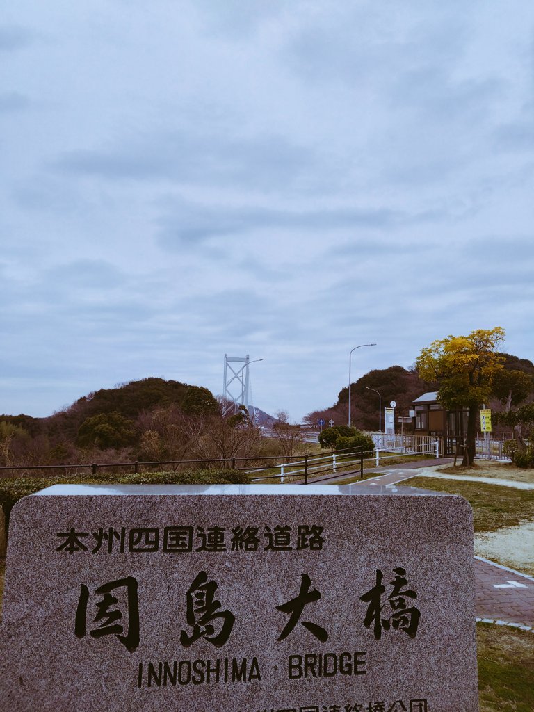 今日は年に数回お邪魔してる
因島へ。
午前中はちょっと大事な所へ。
そして行きたかった
「船隠し公園」
お好み焼き屋さんに行くと臨時休業。
尾道ラーメン食べようと移動するも定休日。
おむすびとパンがお昼ご飯。

いつもは大事な所へ行くだけだったけど今日は１つ観光。
楽しかった
＃因島