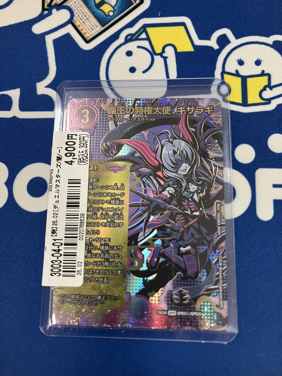 デュエルマスターズの最新弾より 「覇王の特権大使、キサラギ」 が入荷