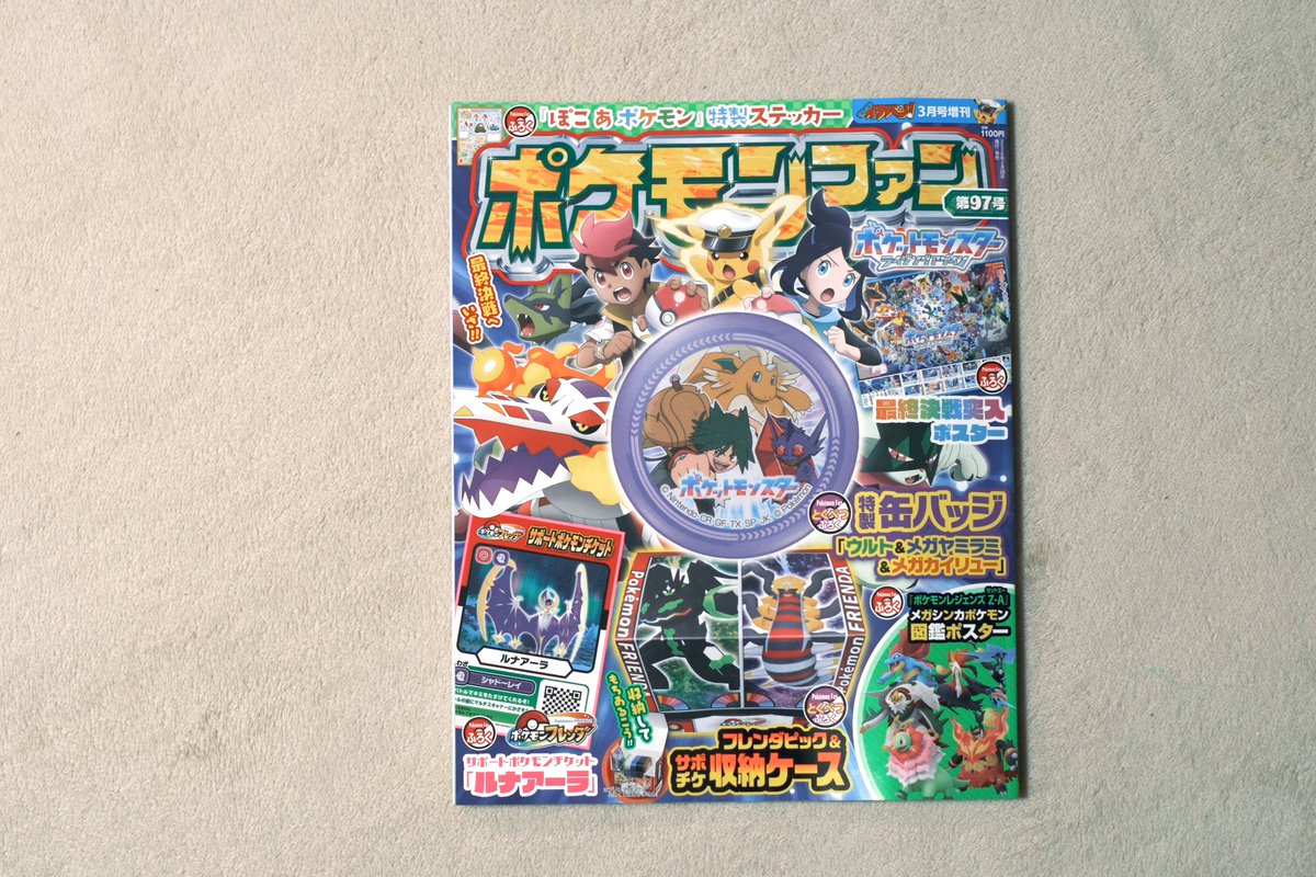 2月28日発売の小学館「ポケモンファン 第97号」の中でポケモン×工芸展