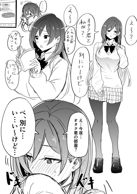 一軍女子っぽいけど案外なんでも取り入れてくれる子に部屋の漫画いっぱい紹介したい人生だった… 