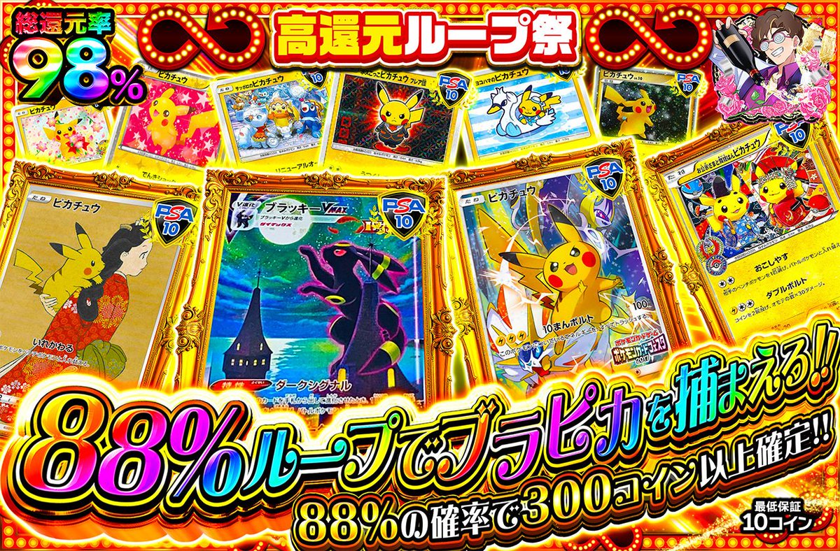 oripaone's tweet photo. 1名様に3,000コインプレゼント🎁

新規登録（90%オフクーポン🎁）
https://t.co/JIGvdDjiM7

〈3/2 18:30開始🔥〉

🔴88%ループでブラピカを捕まえろ！
・総還元率98％🌈
・299コイン/回
https://t.co/m5FaJnKPPK

高ループは好きですか？
or
直近1週間の当選履歴

を引用投稿で当選確率UP🔥 https://t.co/FNQanDqyh1