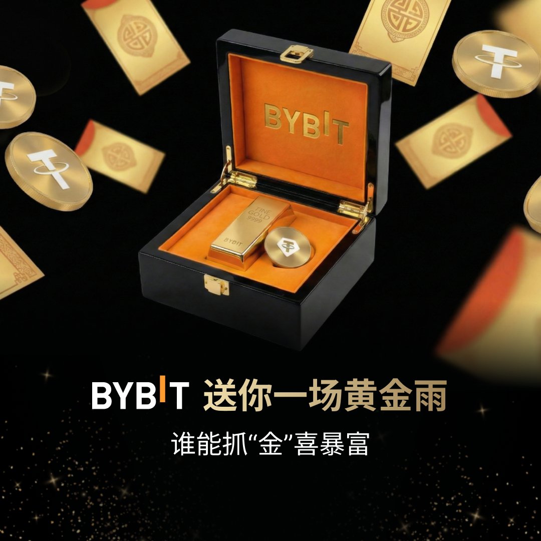 老铺黄金抢不到？Bybit 送你一场黄金雨 🧧 
邀请好友即获 $ 30 U , 最高可获 $ 5000 XAUT 

1️⃣关注<a href="/Bybit_ZH/">Bybit 华语</a> +  转发本活动+<a href="/3/">Blair</a>位好友一起赚钱 ，再加码抽10人，一人空投66U ！
2️⃣报名黄金雨活动，解锁 66 U 抽奖资格

立即报名，解锁奖励👉spr.ly/6013hFN5L

看看今年，谁先“金”喜暴富✨