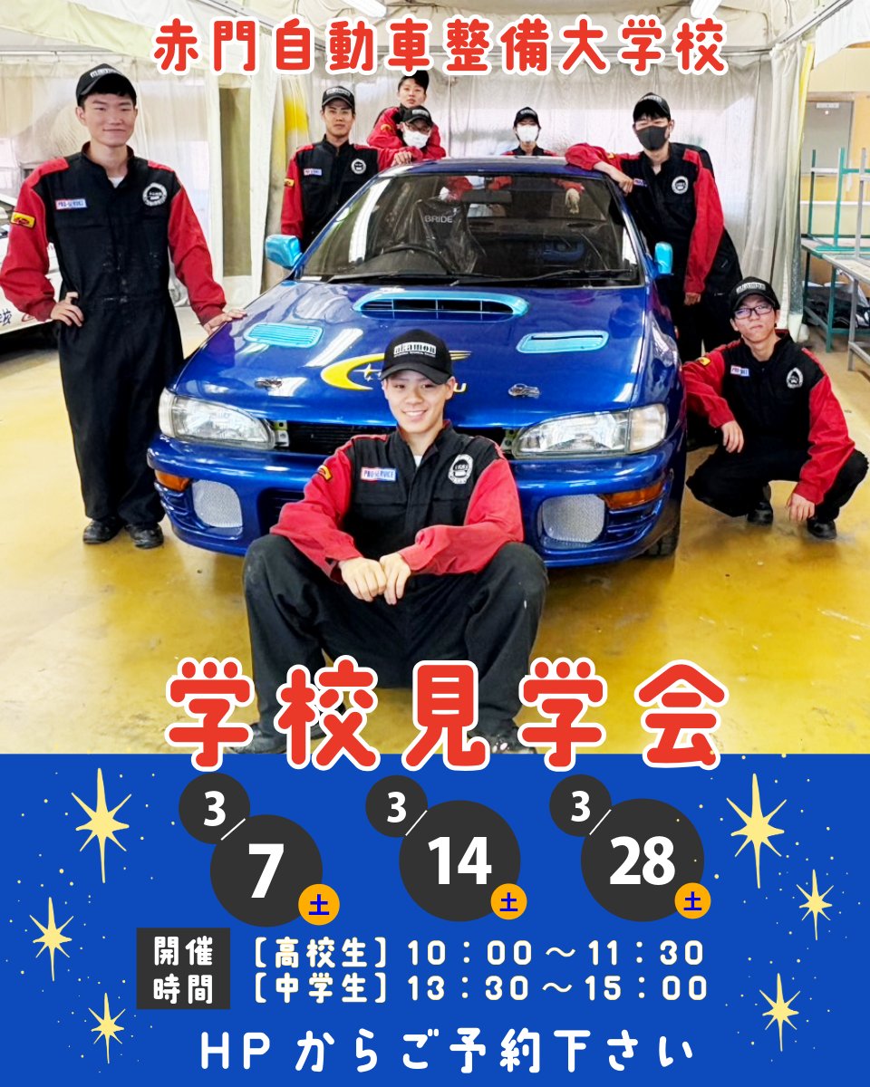akamon_atc's tweet photo. 高校生・中学生対象の学校見学会を開催！校舎や設備を見学し、学校生活をイメージしてみませんか？現在3年生の皆さんも大歓迎です。「ここで学びたい！」とそう思える場所かどうか、ぜひ確かめに来てください🙌ご参加お待ちしております😊 https://t.co/bT3y6l2kx6