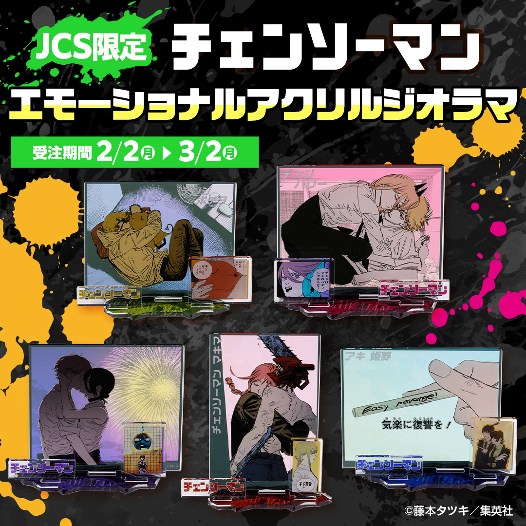 チェンソーマン グッズ&情報 (@goodschainsaw33) / Posts / X