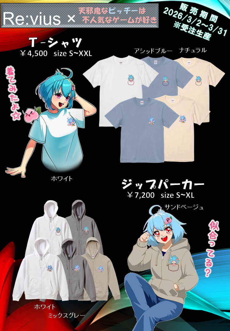 Tousui_Momoti's tweet photo. 本日18時からRe:viusさんとのコラボグッズ販売第２弾が始まりました！
完全受注販売で、販売期間である3/2～3/31終了後14営業日を目安にみんなに届くよ！
前回と同じデザインでも新しくジップパーカーがあるから前回のデザインが好きな人にもオススメ🍑
#Revius
https://t.co/Y5AE72U5C9 https://t.co/TNX5QRXraJ