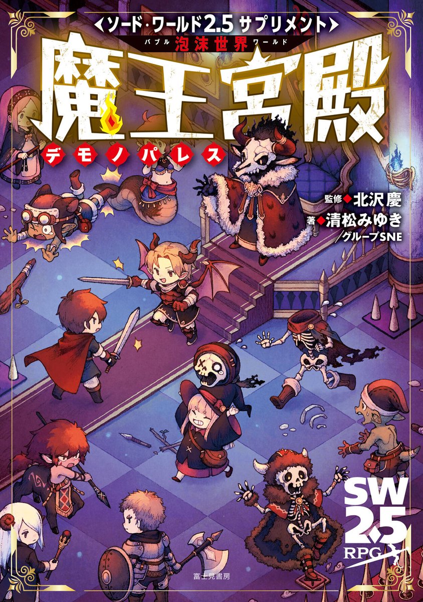 富士見ドラゴンブック編集部 tweet media