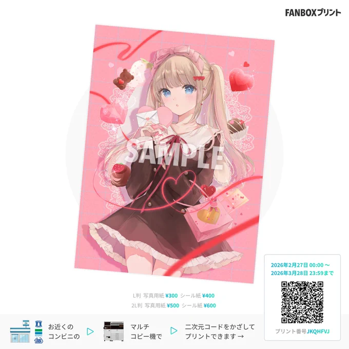 FANBOXプリント登録しました ​ファミマ・ローソン・ミニストップで印刷できます! お近くのコンビニでお迎えしていただけますと嬉しいです! ​販売期間は3/28(土) までです。 よろしくお願いします