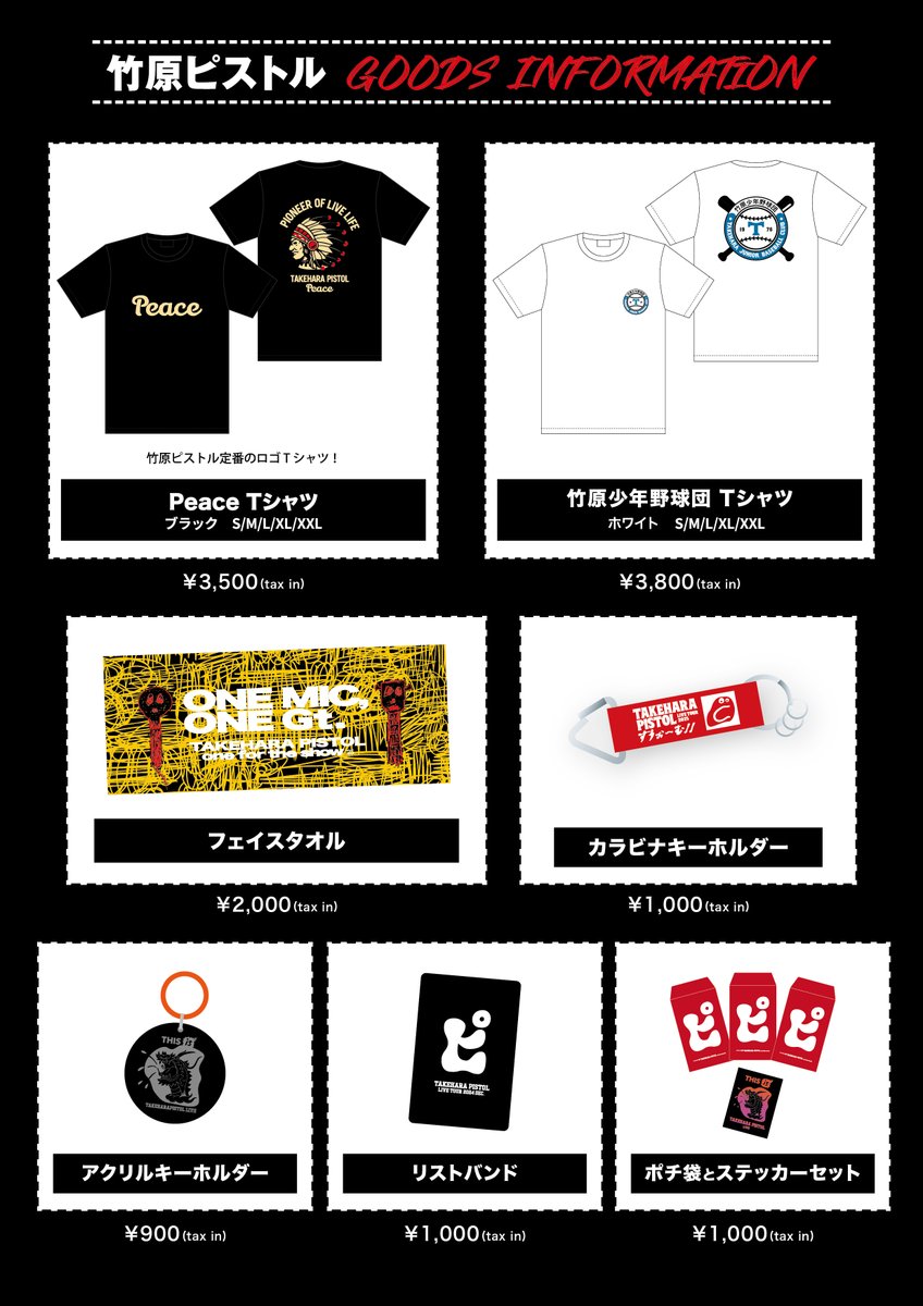 会場でのグッズ販売〉 以下、2会場ではこれらのグッズを販売いたします