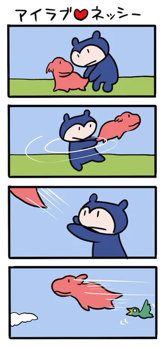 ネッシー投げ選手権 #ネッシーマンガ 