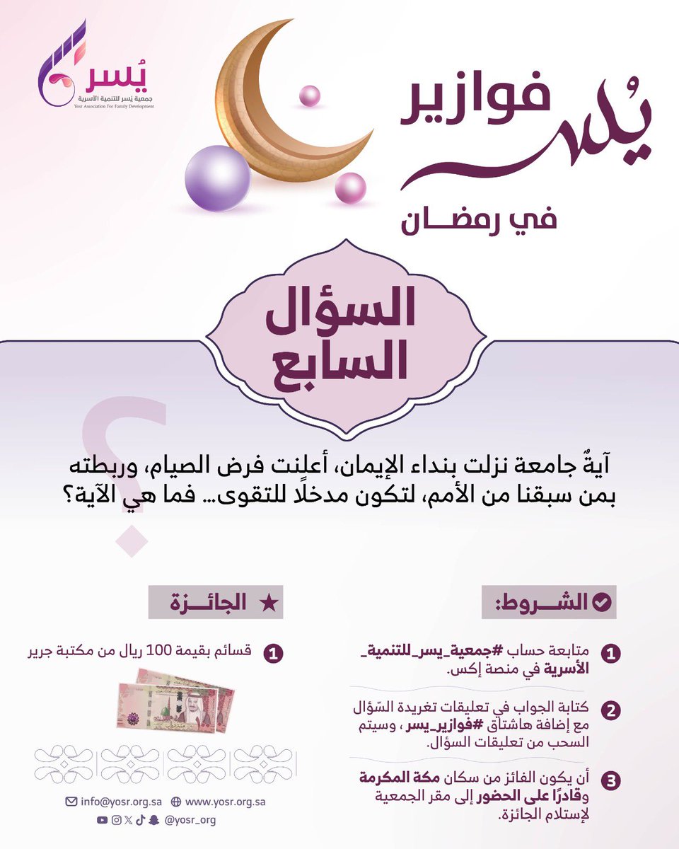 جمعية يسر للتنمية الأسرية tweet media