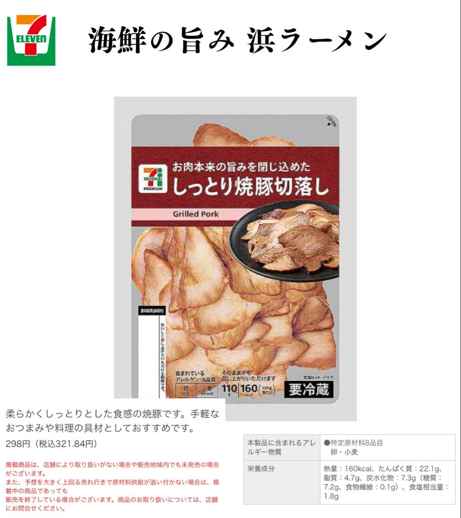 tannpakukennkyu's tweet photo. それが『しっとり焼豚切落し』
この焼豚もセブンで購入できますのでセットでいけます。成分は、「なんで❓」と思うぐらい神成分です。⬆️ラーメンと組み合わせるとたんぱく質が、40g超えいけます。もちろん脂質もめっちゃ低い。このセットおすすめです👍 https://t.co/39Q9aCoUM1
