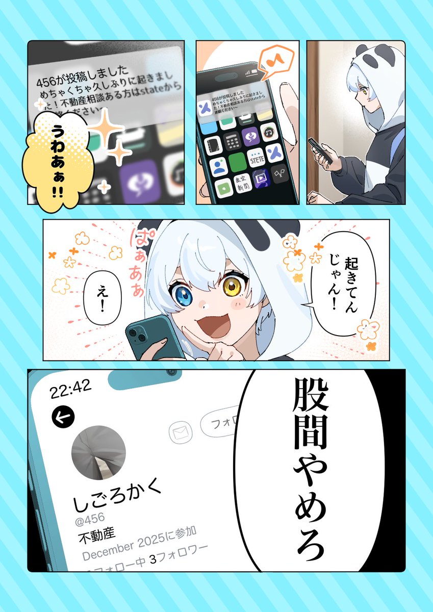 🎰🐼
相手が起きてた時の「!」の勢いかわいい。 
