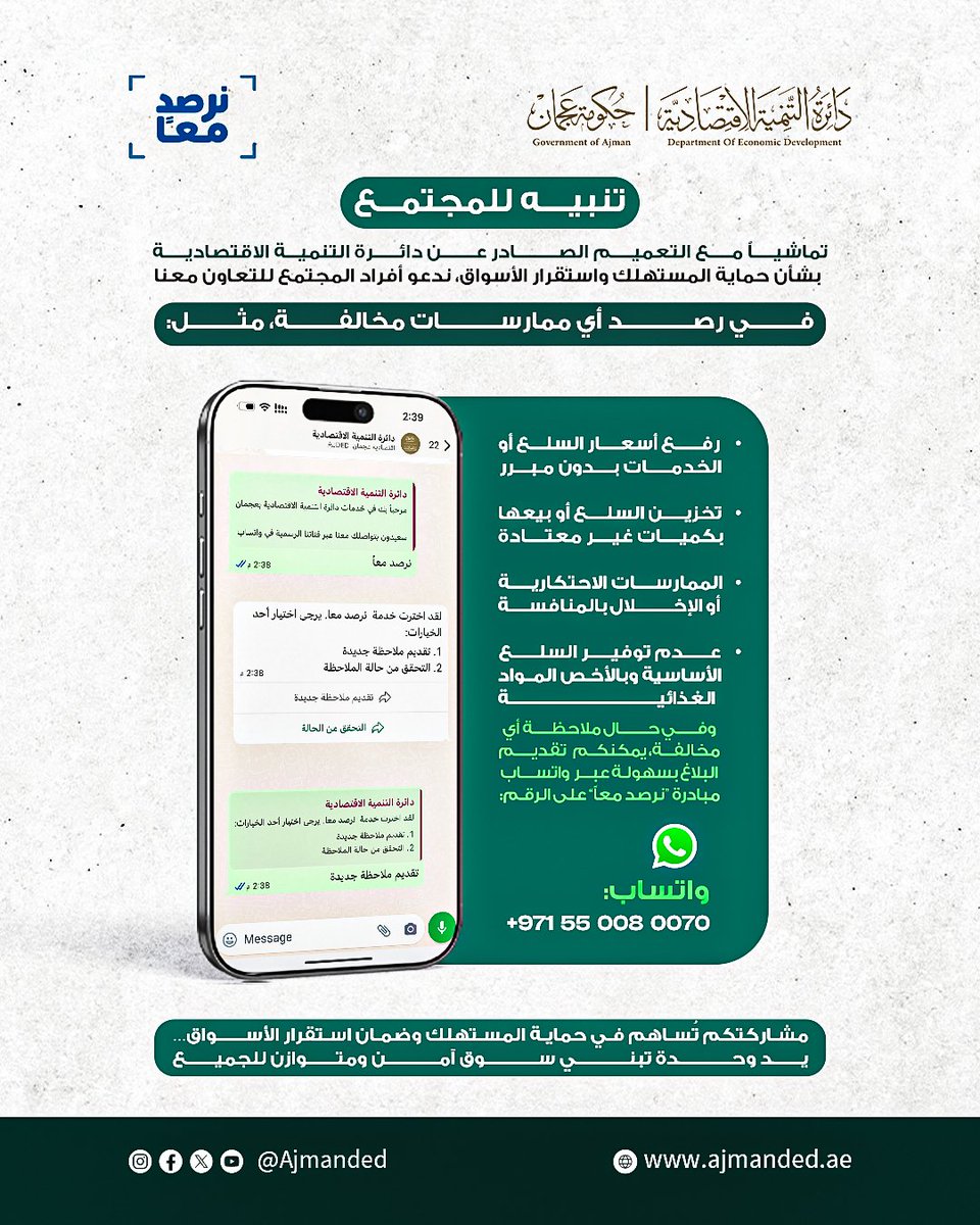 اقتصادية عجمان tweet media