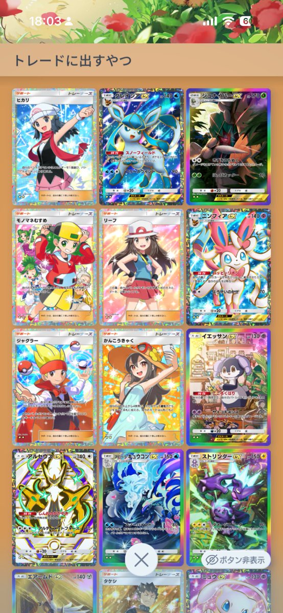 acidmaximum's tweet photo. #ポケポケ
#トレード

ヒカリ、リーフ、ジュナイパー、エアームド、グレイシア、タケシ、かんこうきゃく、ジャグラー、アローラキュウコン虹、イエッサン虹、ニンフィア黒など出せます！

求めますのはカイ、エリカ、イルマあたりです！よろしくお願いします！ https://t.co/bNxDnlTSSR