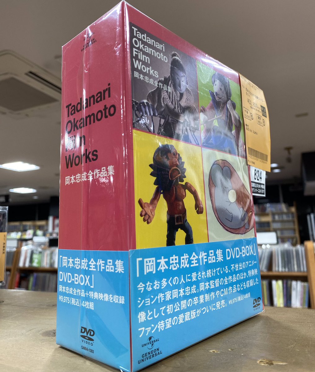 𝑴𝑶𝑽𝑰𝑬- 日本のアニメーション作家🇯🇵 『岡本忠成全作品集 DVD