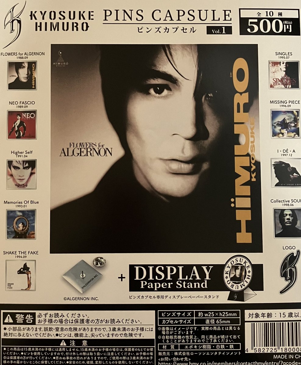 😀入荷情報😀 ✨『氷室 京介 ピンズカプセルvol.1』✨ ✨『氷室 京介